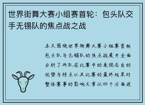 世界街舞大赛小组赛首轮：包头队交手无锡队的焦点战之战